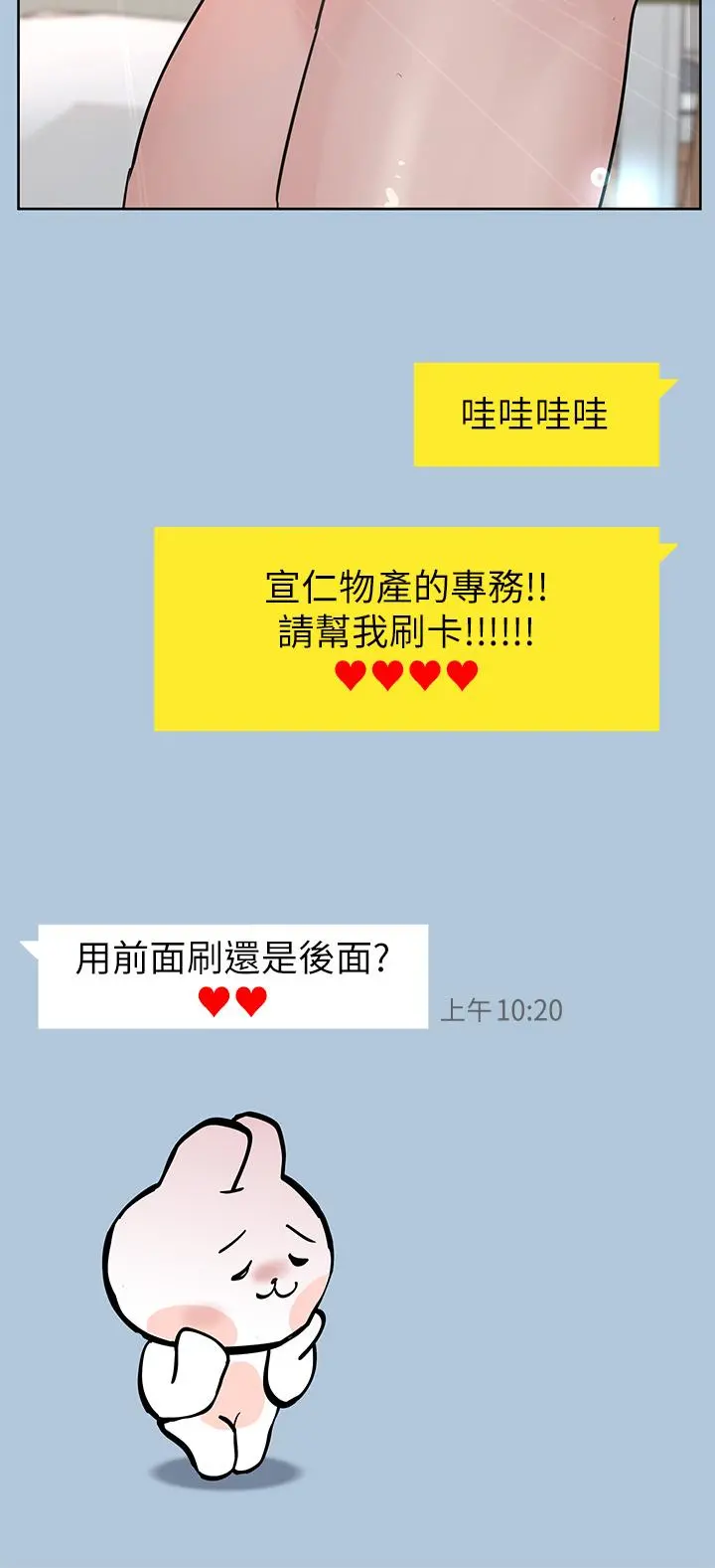 要对妈妈保密唷! 第68话-淫乱不已的舒压方式 第43页