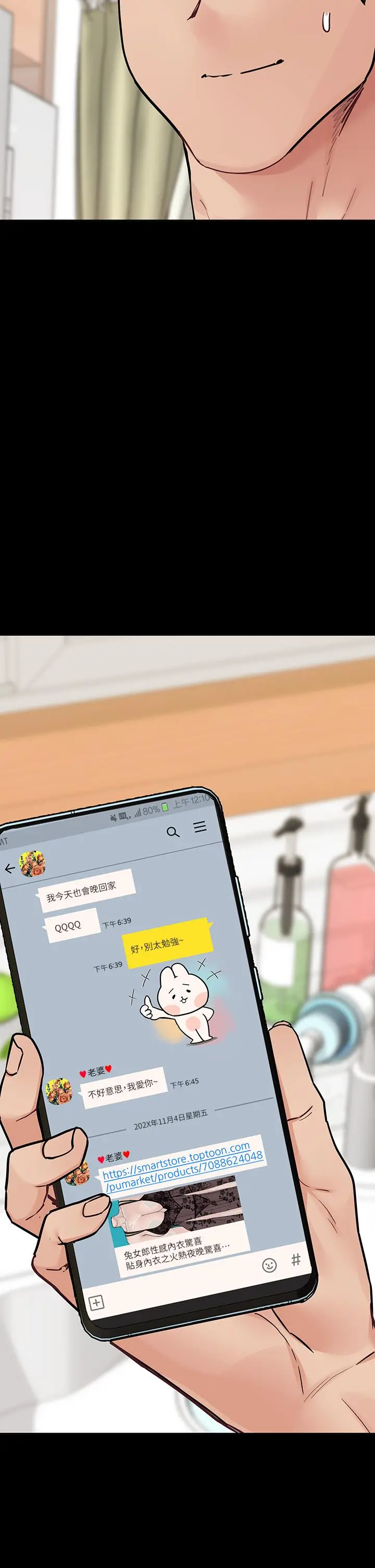 要对妈妈保密唷! 第68话-淫乱不已的舒压方式 第36页