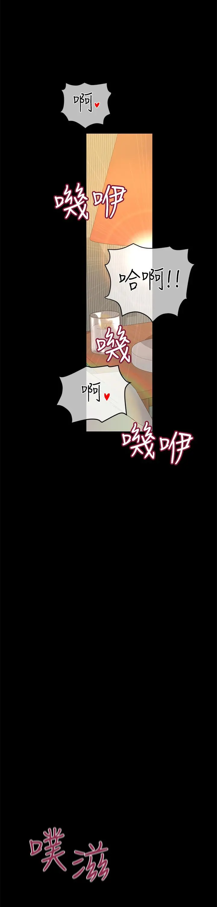 要对妈妈保密唷! 第68话-淫乱不已的舒压方式 第23页