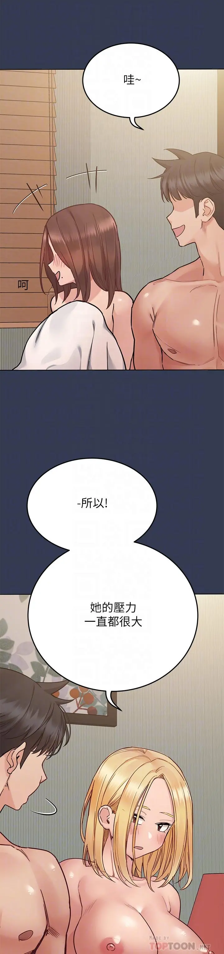 要对妈妈保密唷! 第68话-淫乱不已的舒压方式 第18页