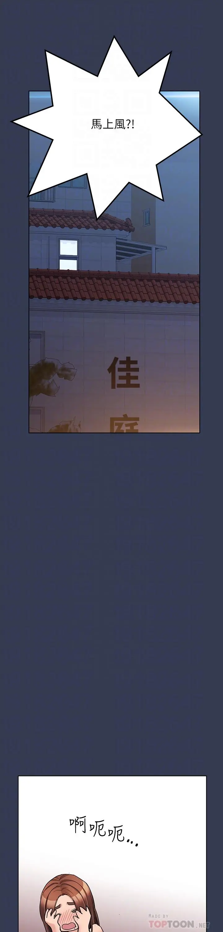 要对妈妈保密唷! 第68话-淫乱不已的舒压方式 第10页