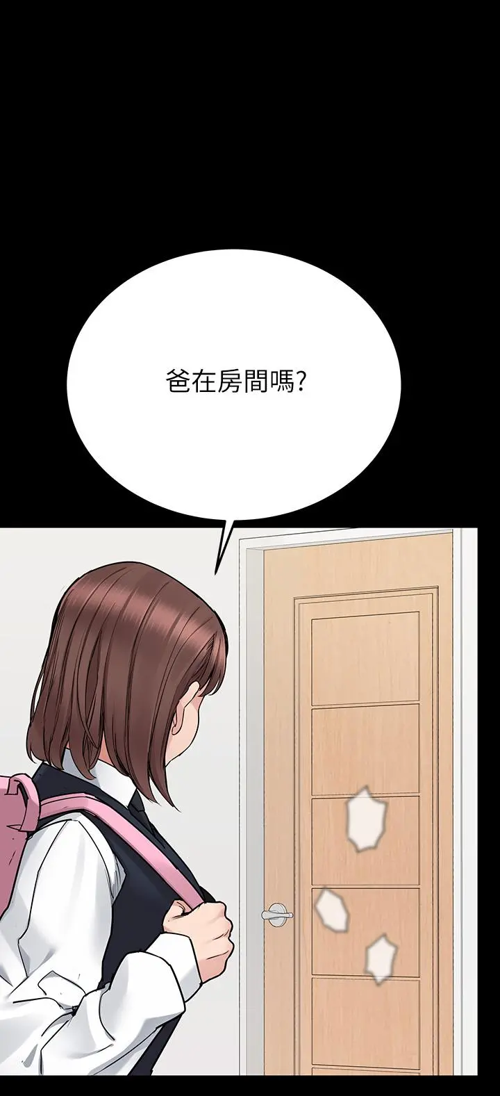 要对妈妈保密唷! 第68话-淫乱不已的舒压方式 第65页