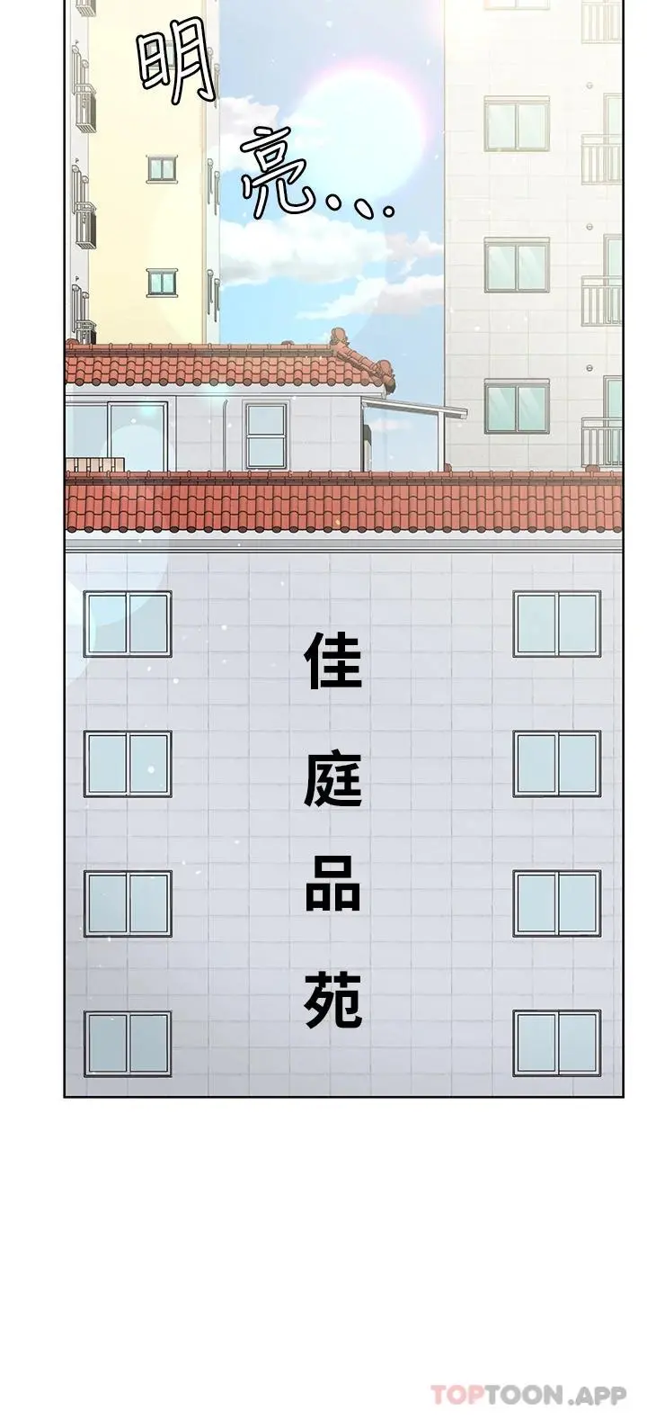 要对妈妈保密唷! 第77话-我想怀上你的孩子 第24页