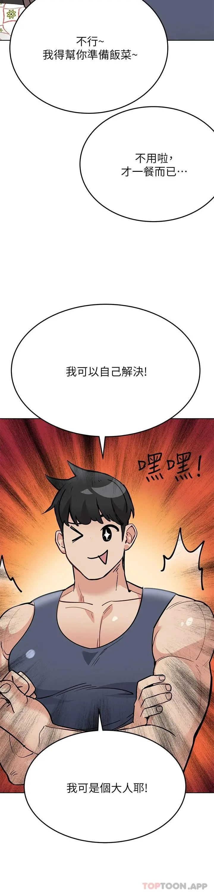 要对妈妈保密唷! 第77话-我想怀上你的孩子 第29页