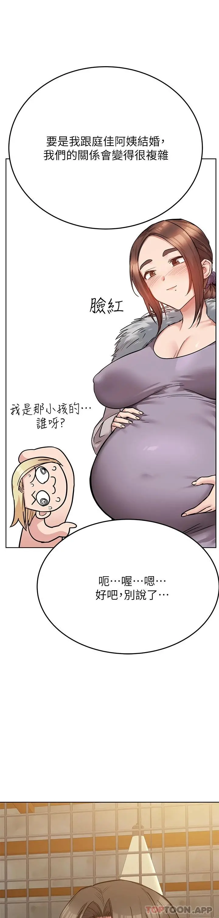 要对妈妈保密唷! 第77话-我想怀上你的孩子 第45页