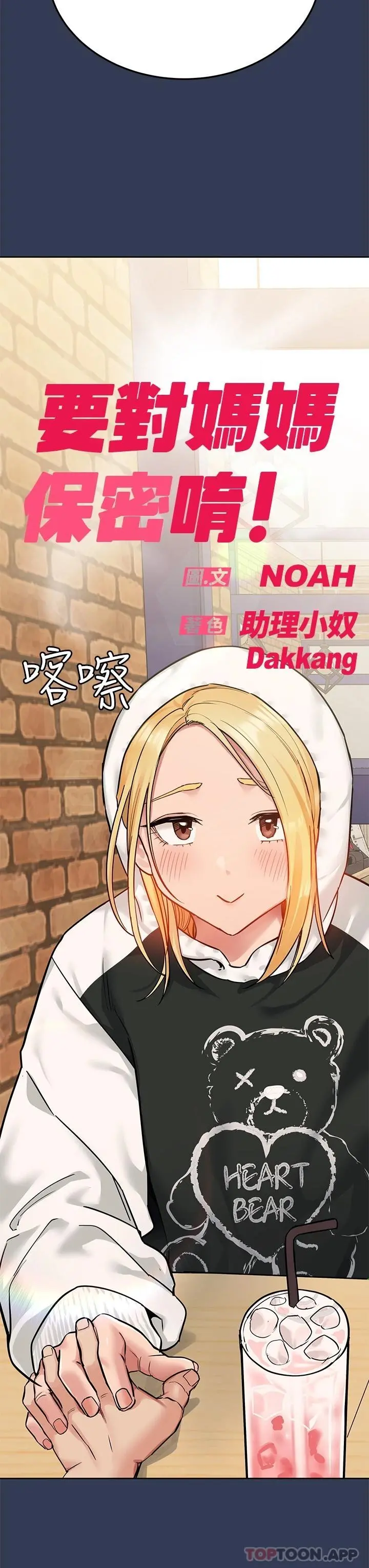 要对妈妈保密唷! 第77话-我想怀上你的孩子 第21页