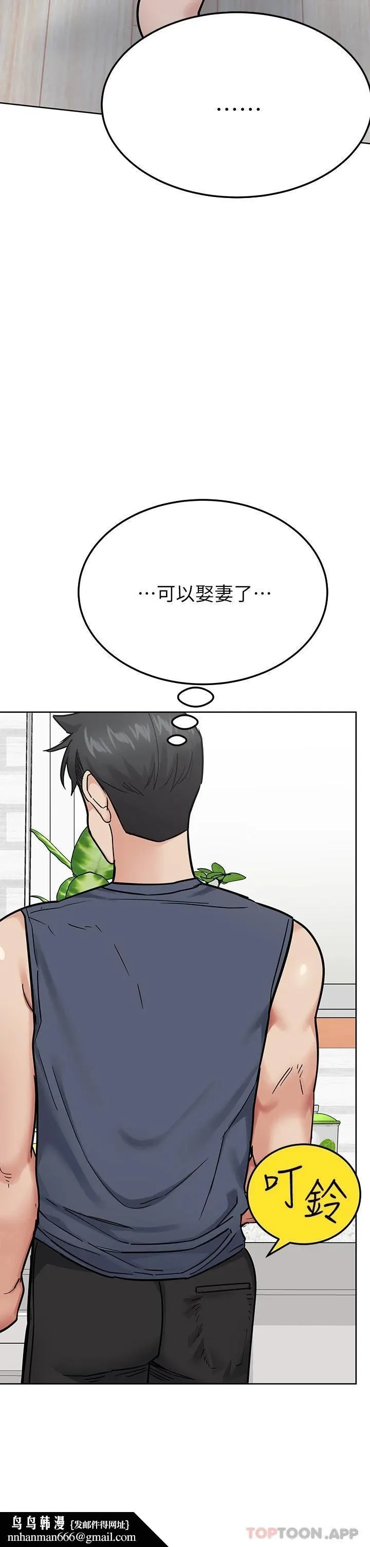 要对妈妈保密唷! 第77话-我想怀上你的孩子 第31页