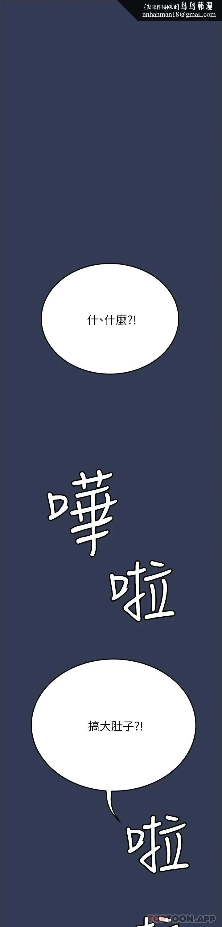 要对妈妈保密唷! 第77话-我想怀上你的孩子 第1页