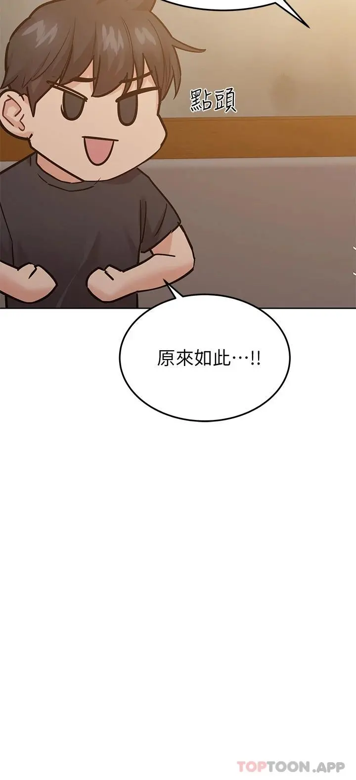 要对妈妈保密唷! 第77话-我想怀上你的孩子 第52页