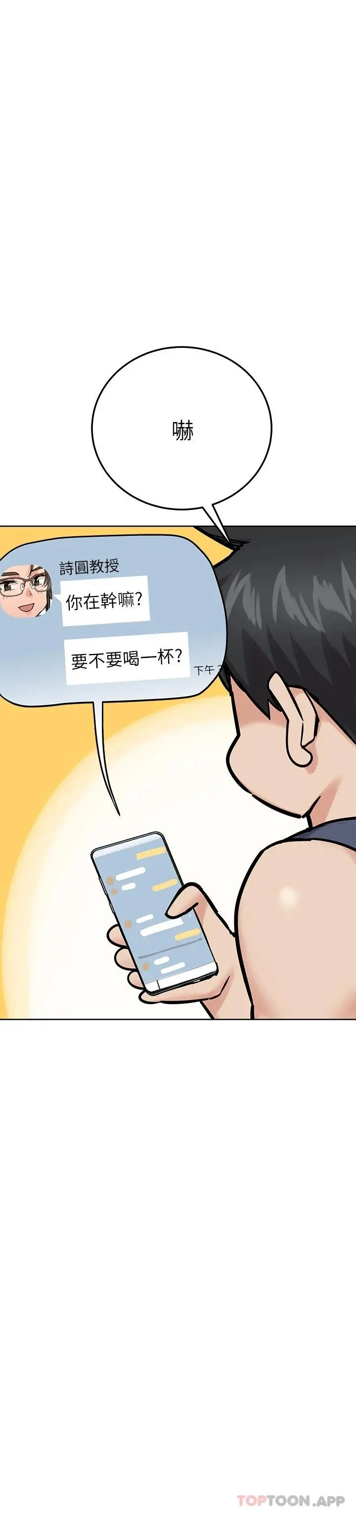 要对妈妈保密唷! 第77话-我想怀上你的孩子 第32页