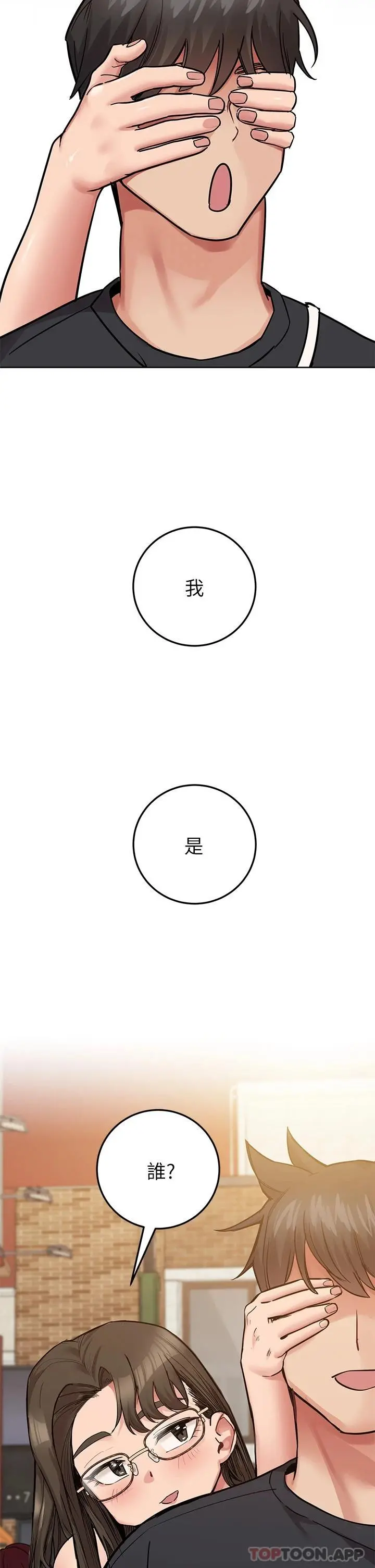 要对妈妈保密唷! 第77话-我想怀上你的孩子 第36页