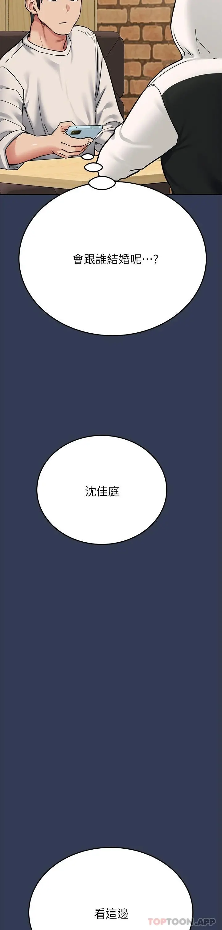 要对妈妈保密唷! 第77话-我想怀上你的孩子 第20页