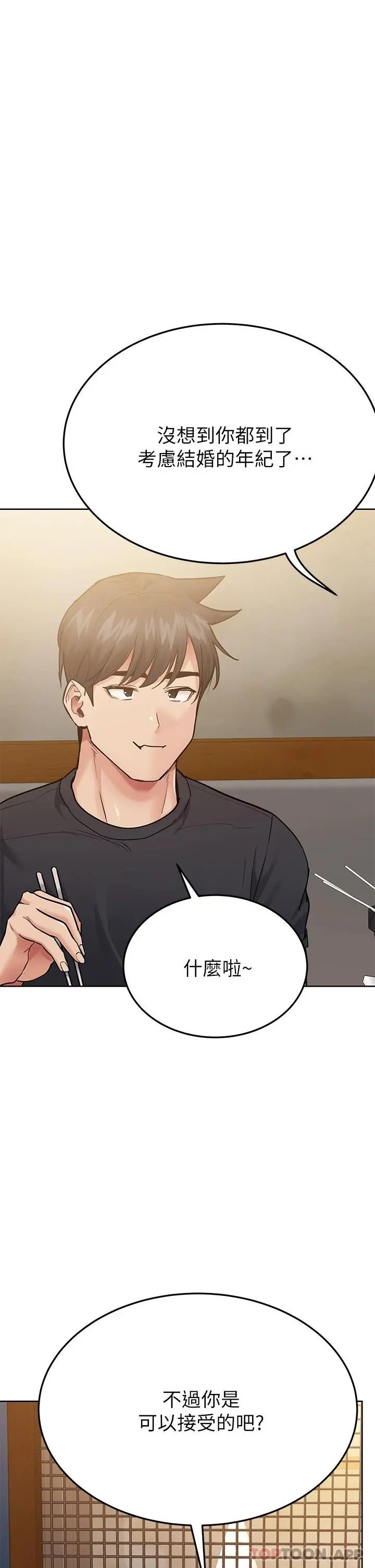 要对妈妈保密唷! 第77话-我想怀上你的孩子 第47页