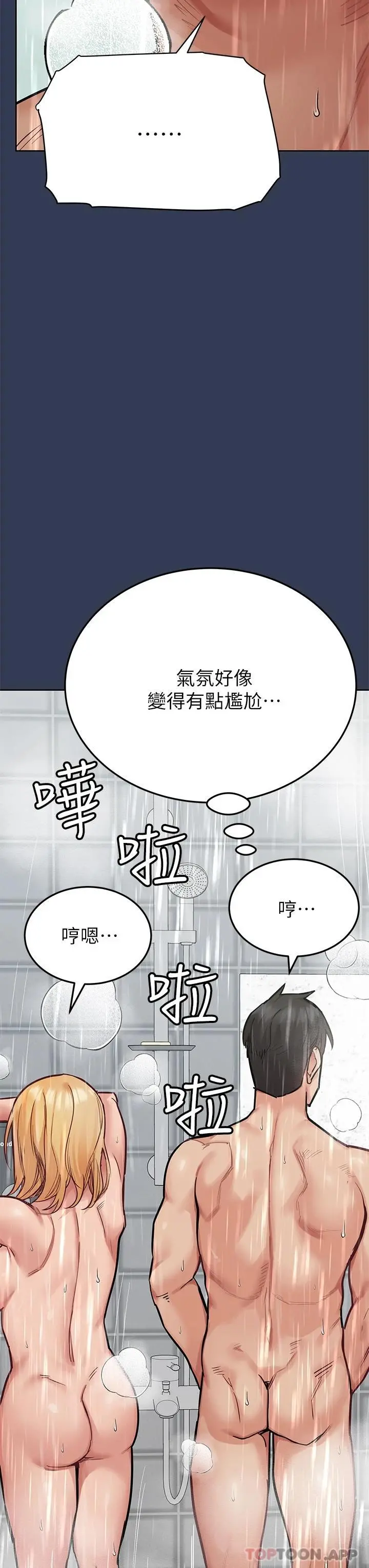 要对妈妈保密唷! 第77话-我想怀上你的孩子 第9页