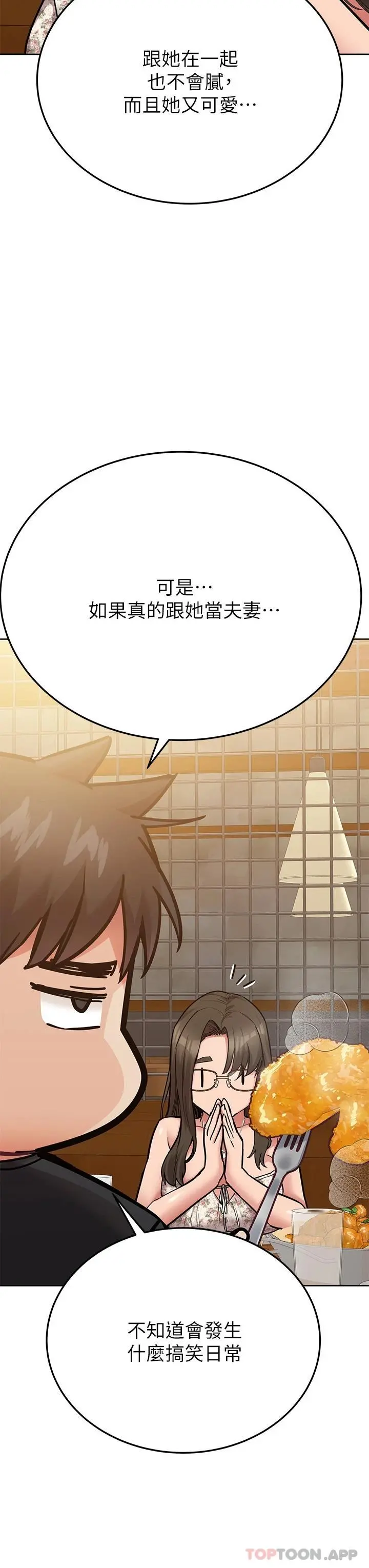 要对妈妈保密唷! 第77话-我想怀上你的孩子 第49页