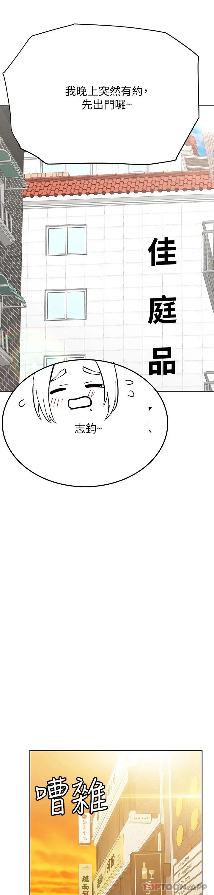 要对妈妈保密唷! 第77话-我想怀上你的孩子 第33页