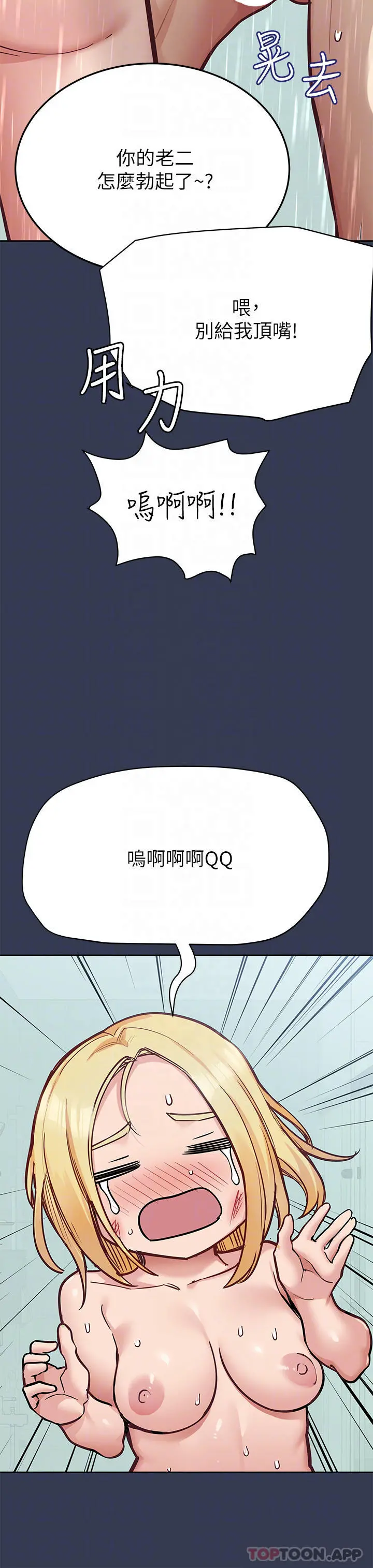 要对妈妈保密唷! 第77话-我想怀上你的孩子 第6页