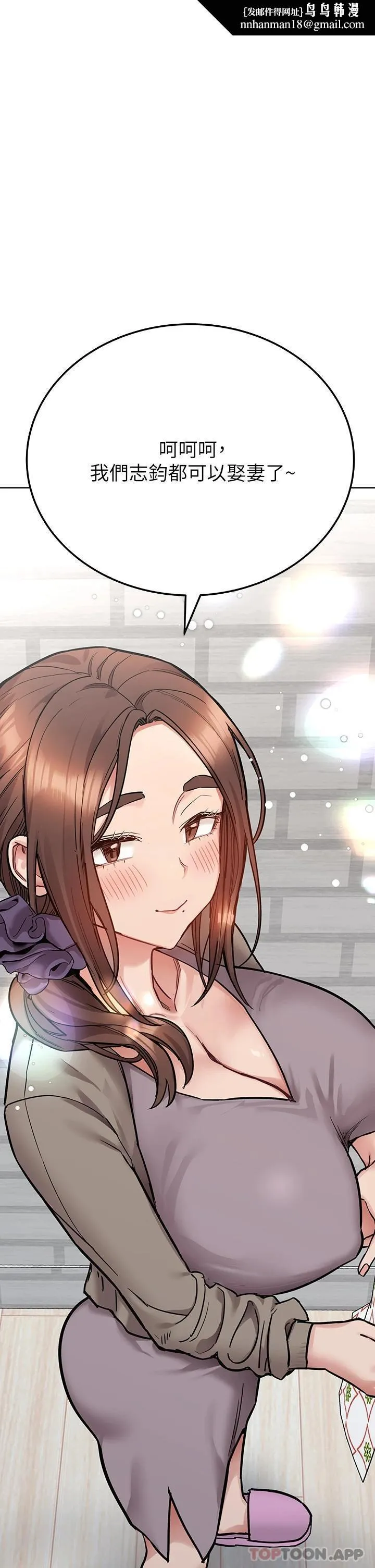 要对妈妈保密唷! 第77话-我想怀上你的孩子 第30页