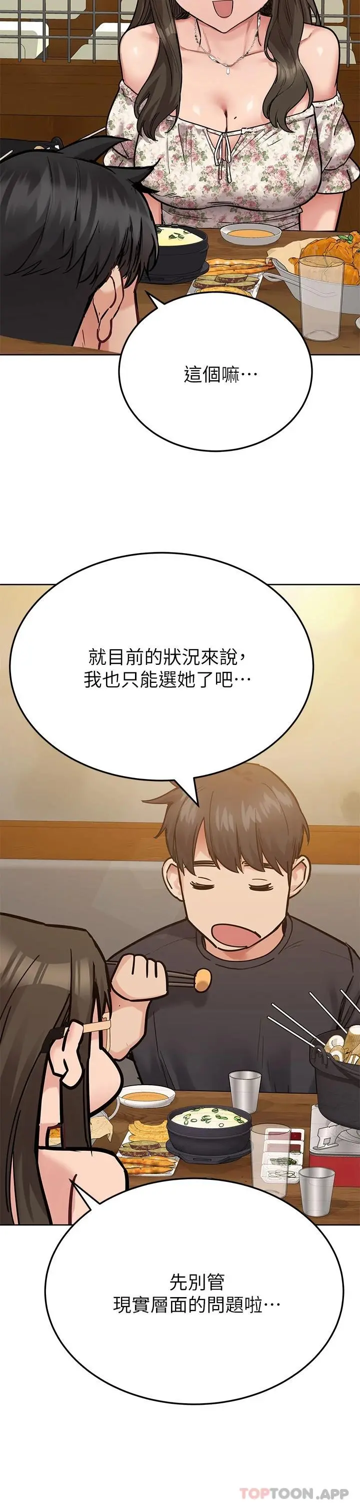 要对妈妈保密唷! 第77话-我想怀上你的孩子 第44页