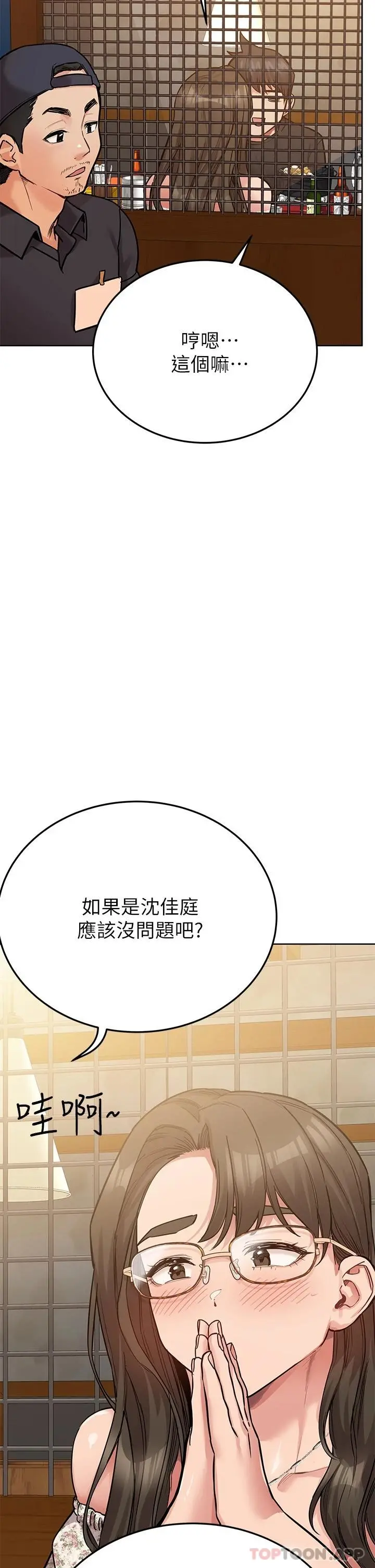 要对妈妈保密唷! 第77话-我想怀上你的孩子 第48页