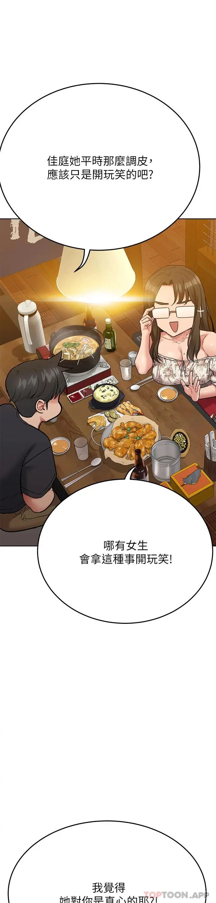 要对妈妈保密唷! 第77话-我想怀上你的孩子 第42页
