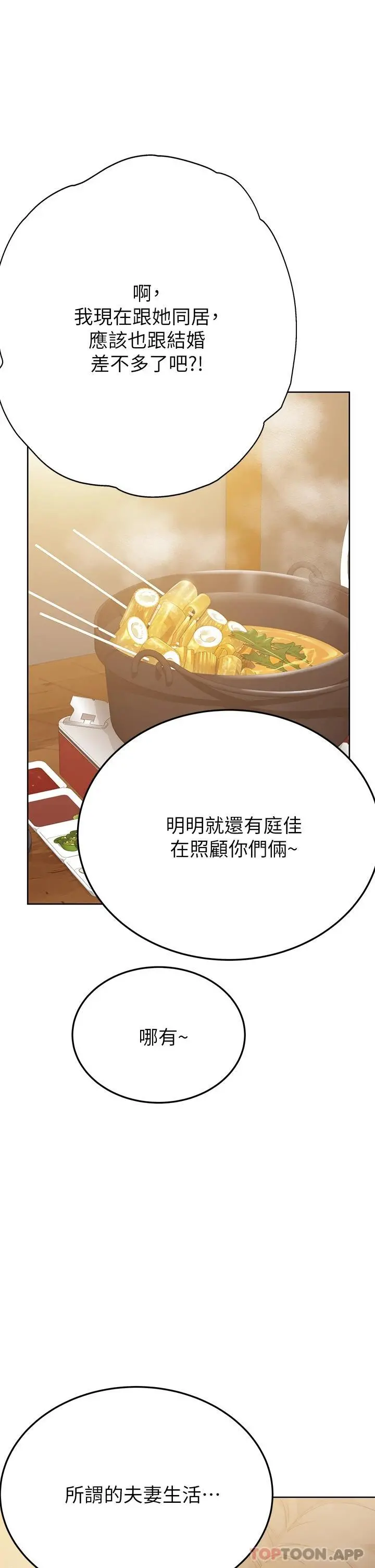 要对妈妈保密唷! 第77话-我想怀上你的孩子 第50页