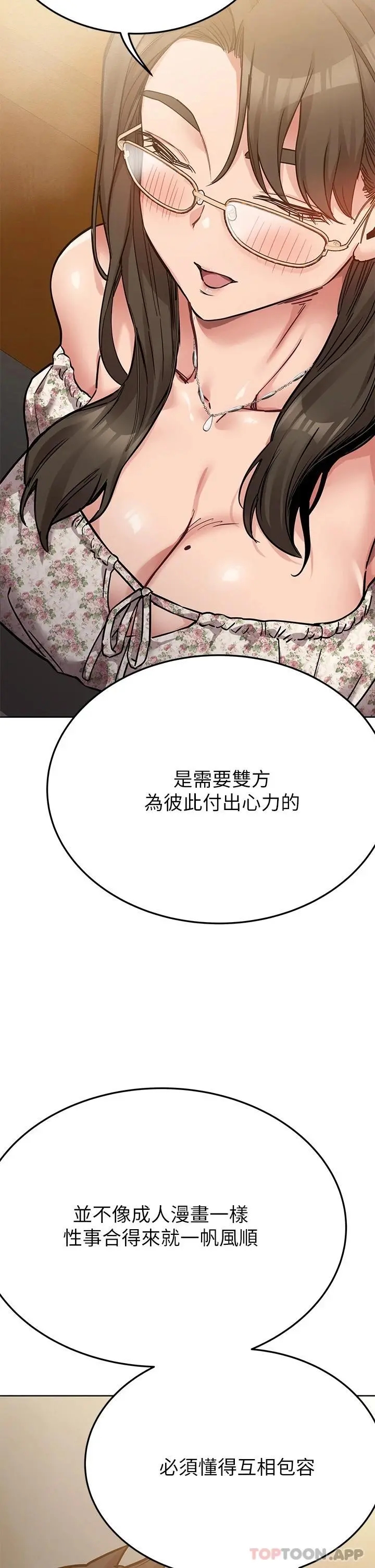 要对妈妈保密唷! 第77话-我想怀上你的孩子 第51页