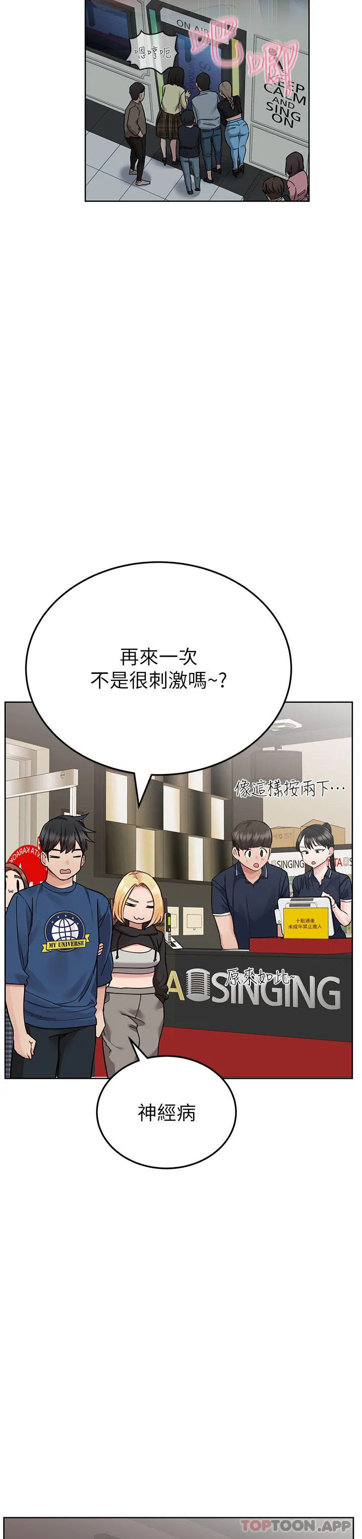 要对妈妈保密唷! 第95话-充斥淫乱氛围的包厢 第8页
