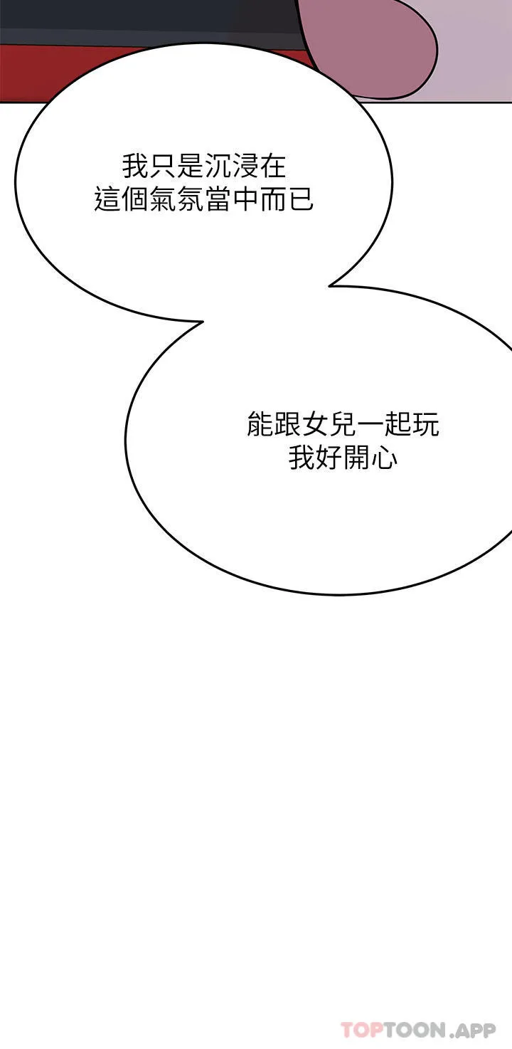 要对妈妈保密唷! 第95话-充斥淫乱氛围的包厢 第51页