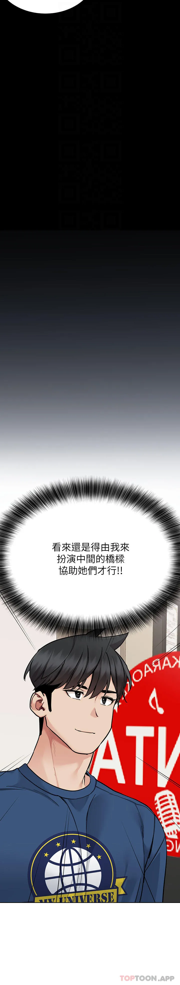 要对妈妈保密唷! 第95话-充斥淫乱氛围的包厢 第6页