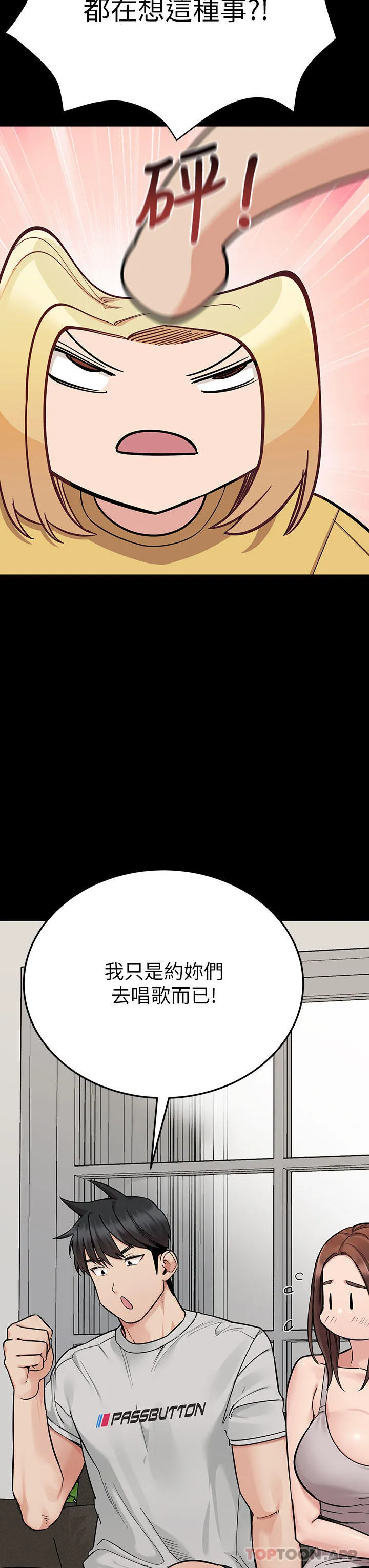 要对妈妈保密唷! 第95话-充斥淫乱氛围的包厢 第3页
