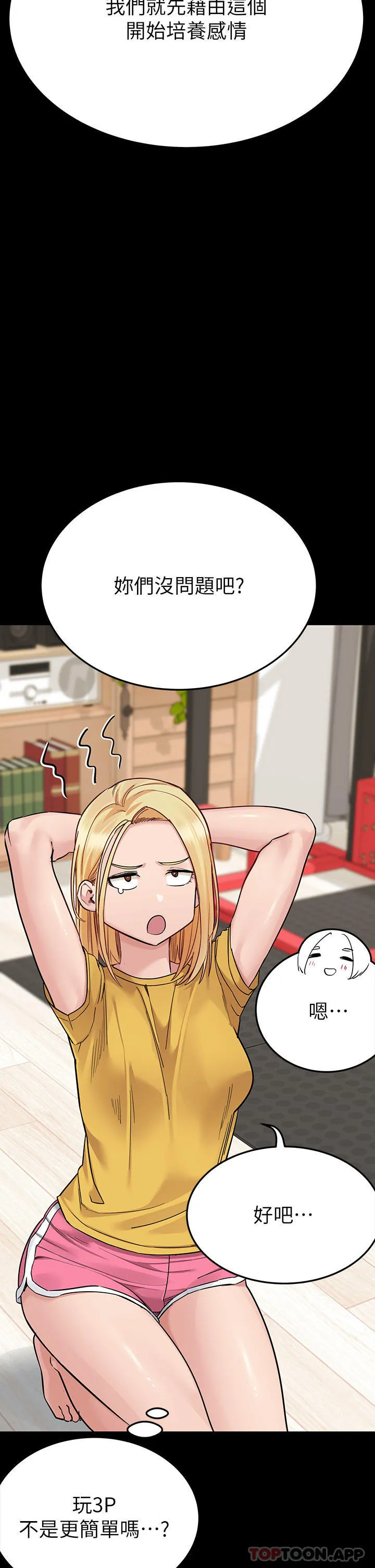 要对妈妈保密唷! 第95话-充斥淫乱氛围的包厢 第5页