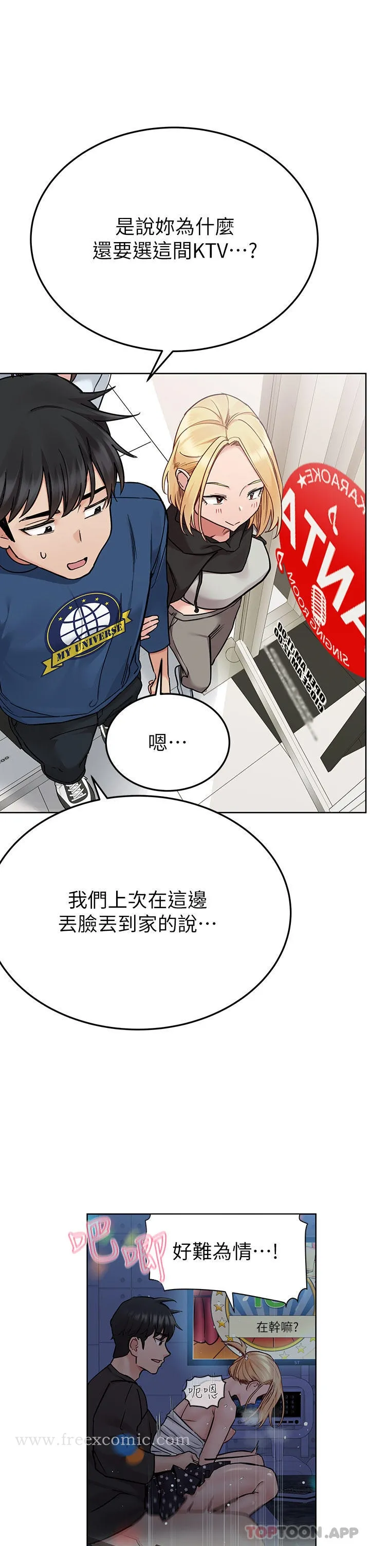 要对妈妈保密唷! 第95话-充斥淫乱氛围的包厢 第7页