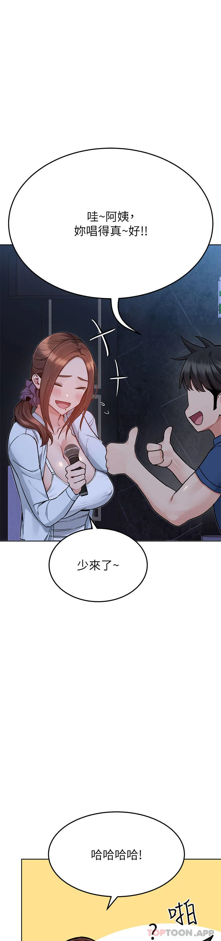 要对妈妈保密唷! 第95话-充斥淫乱氛围的包厢 第31页