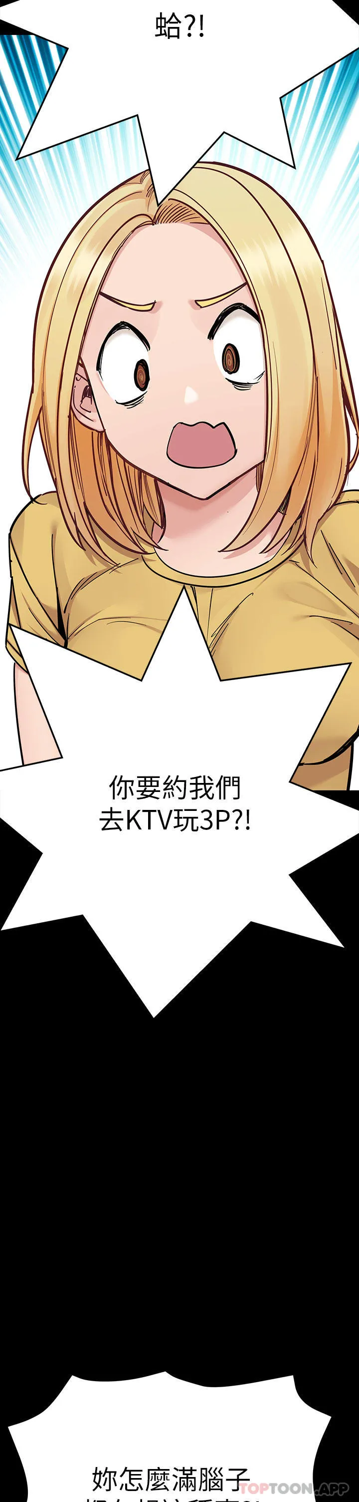要对妈妈保密唷! 第95话-充斥淫乱氛围的包厢 第2页