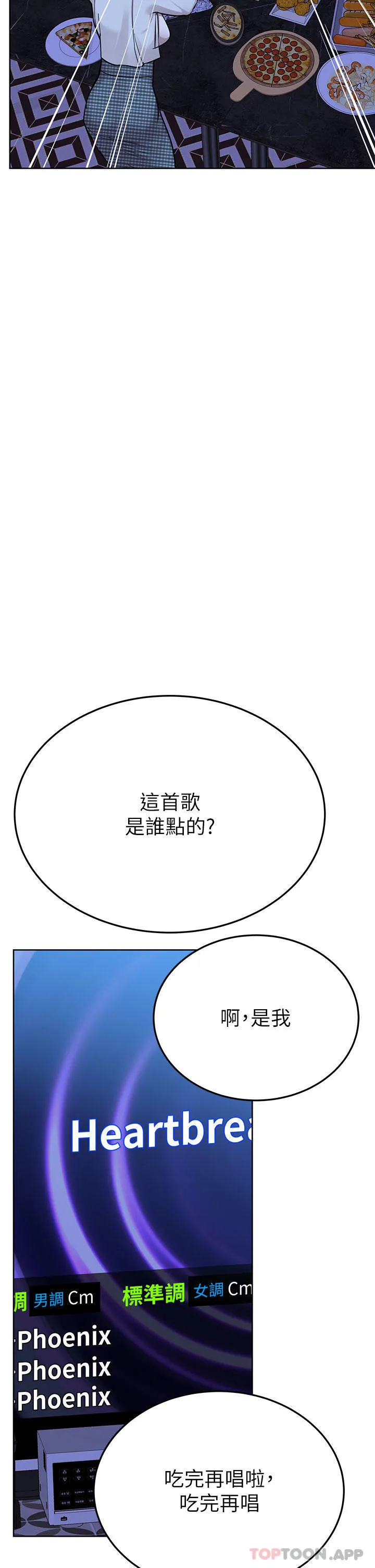 要对妈妈保密唷! 第95话-充斥淫乱氛围的包厢 第39页