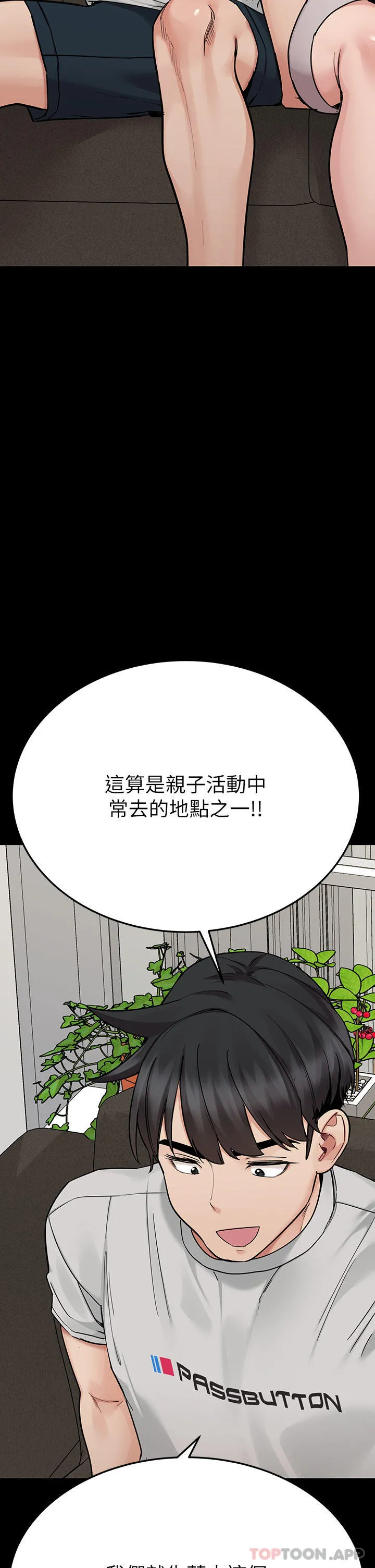 要对妈妈保密唷! 第95话-充斥淫乱氛围的包厢 第4页