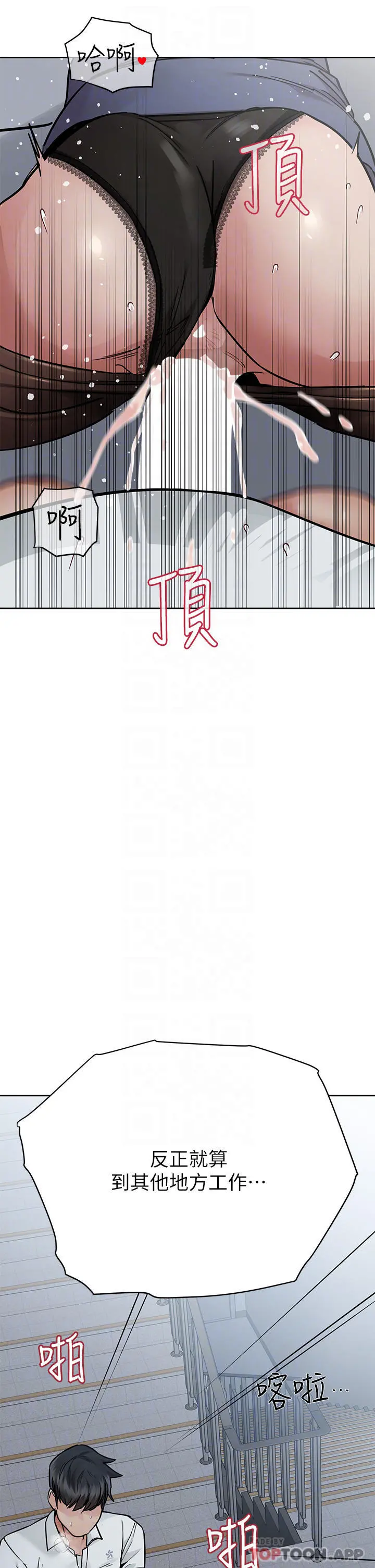 要对妈妈保密唷! 第85话-在学校楼梯间激战 第14页