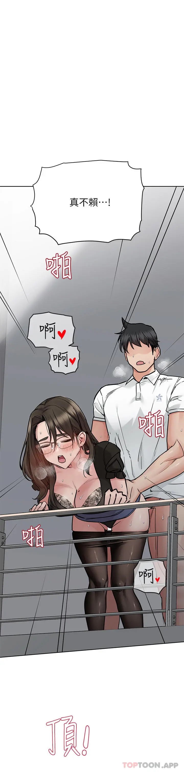 要对妈妈保密唷! 第85话-在学校楼梯间激战 第13页