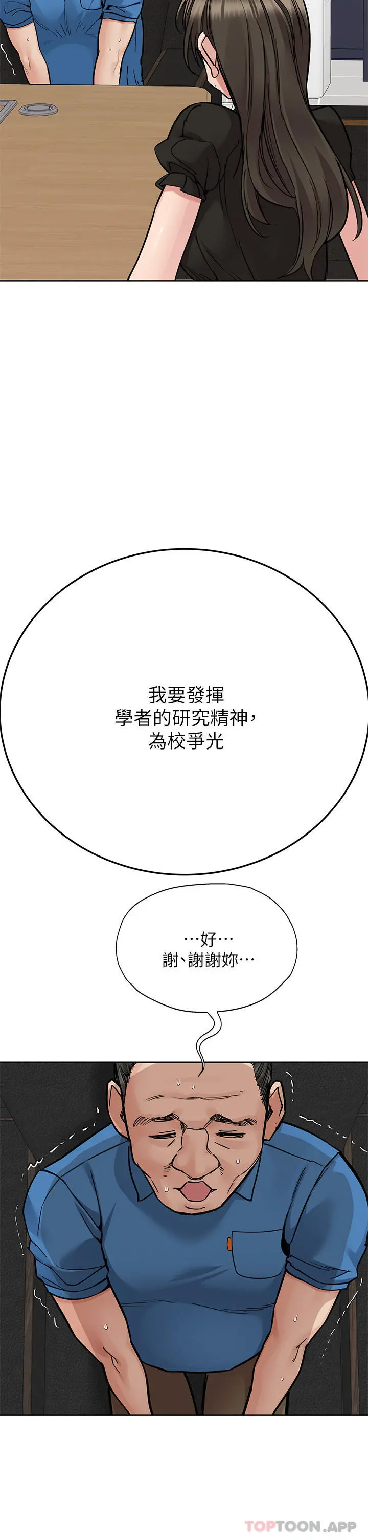 要对妈妈保密唷! 第85话-在学校楼梯间激战 第54页