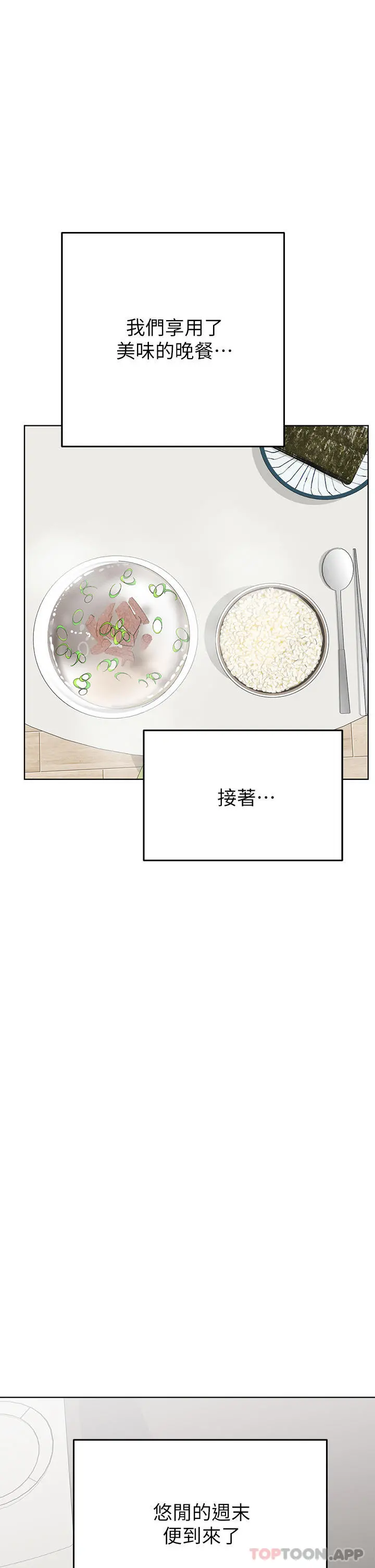要对妈妈保密唷! 第85话-在学校楼梯间激战 第66页