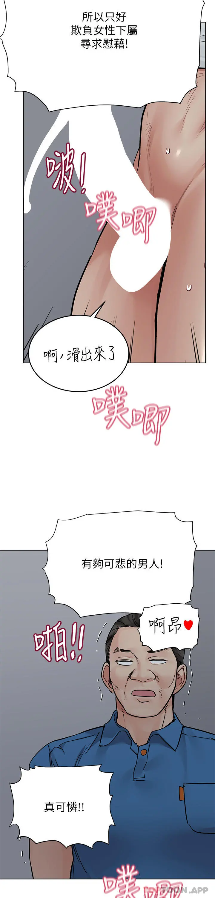 要对妈妈保密唷! 第85话-在学校楼梯间激战 第20页