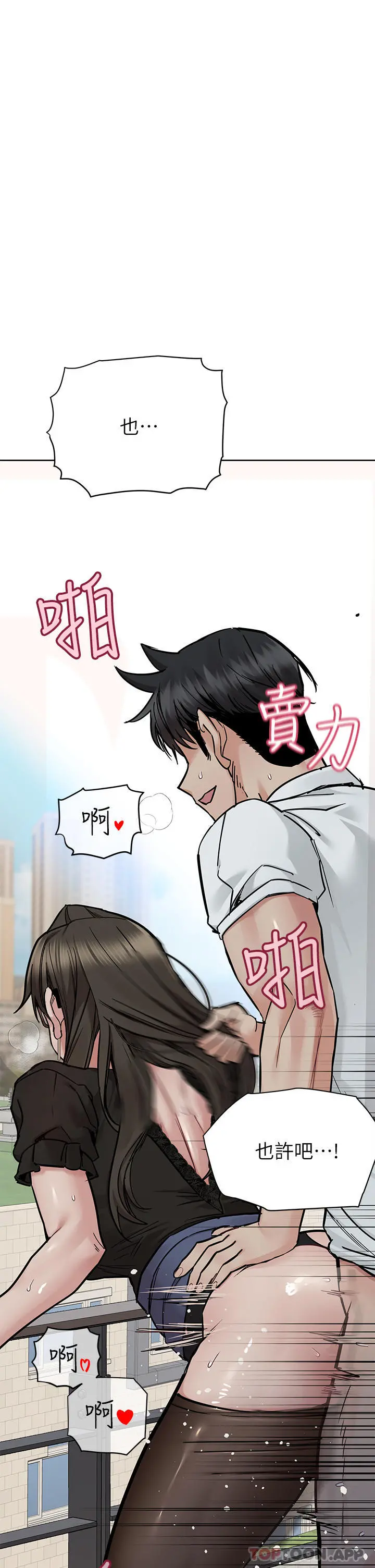 要对妈妈保密唷! 第85话-在学校楼梯间激战 第11页