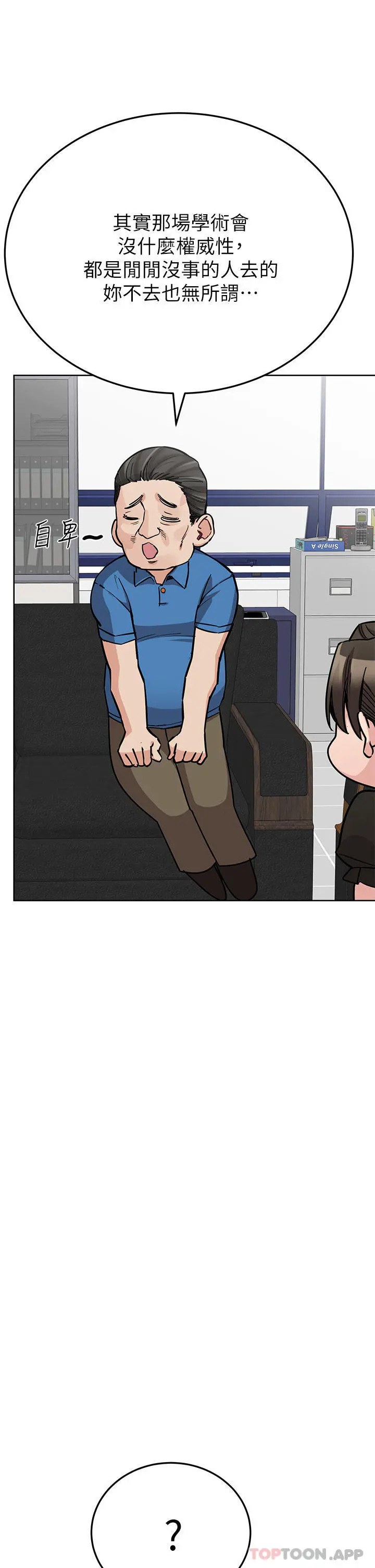 要对妈妈保密唷! 第85话-在学校楼梯间激战 第56页