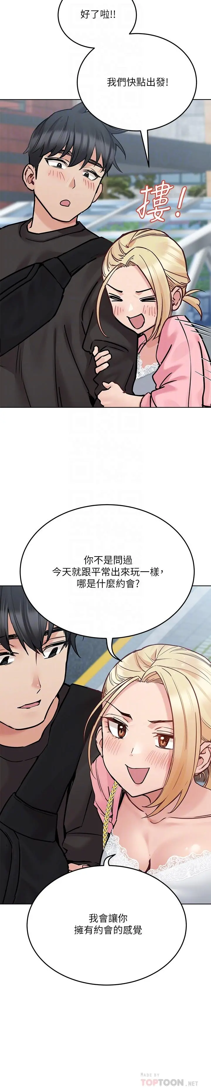 要对妈妈保密唷! 第29话-穿裙子约会的好处 第8页