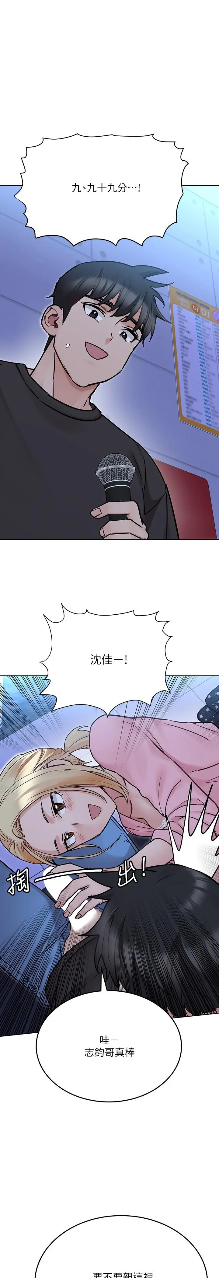要对妈妈保密唷! 第29话-穿裙子约会的好处 第30页