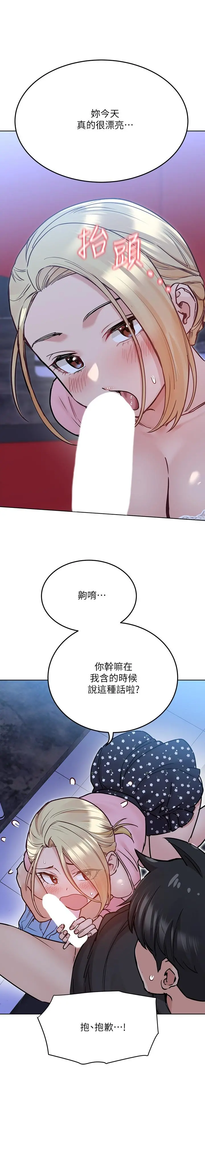 要对妈妈保密唷! 第29话-穿裙子约会的好处 第33页