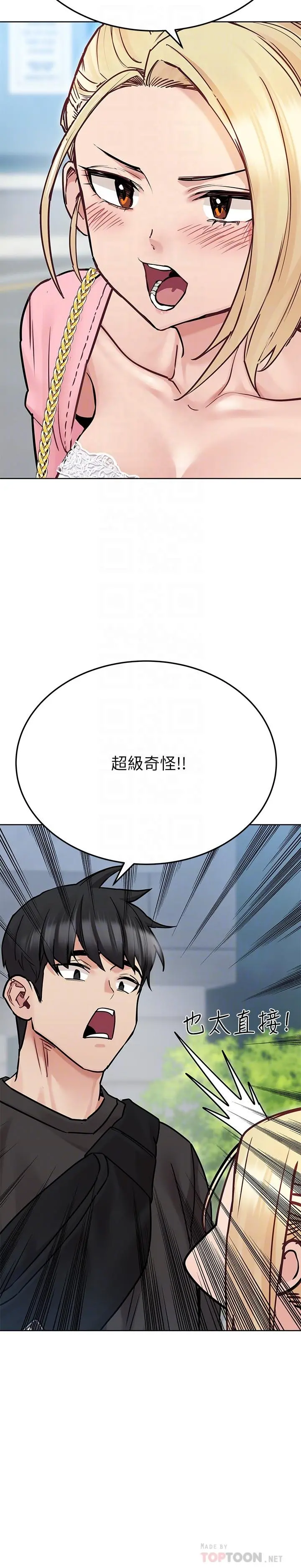 要对妈妈保密唷! 第29话-穿裙子约会的好处 第4页