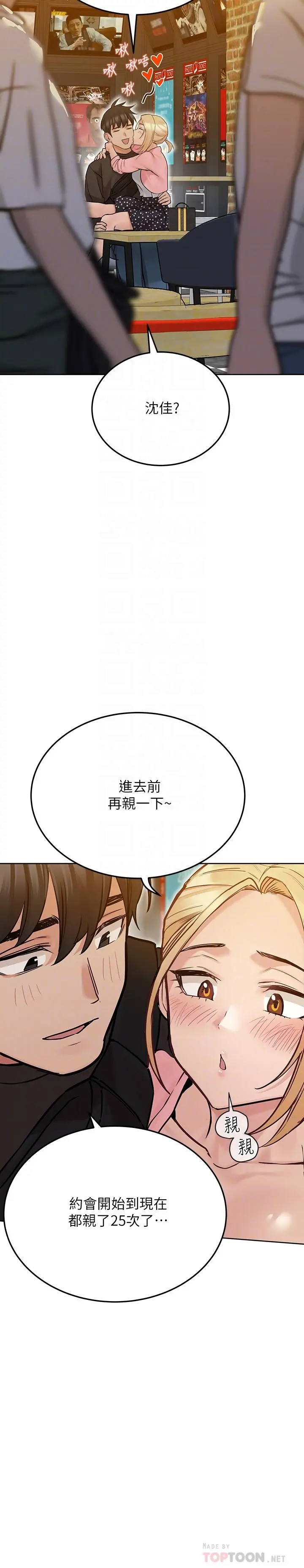 要对妈妈保密唷! 第29话-穿裙子约会的好处 第12页
