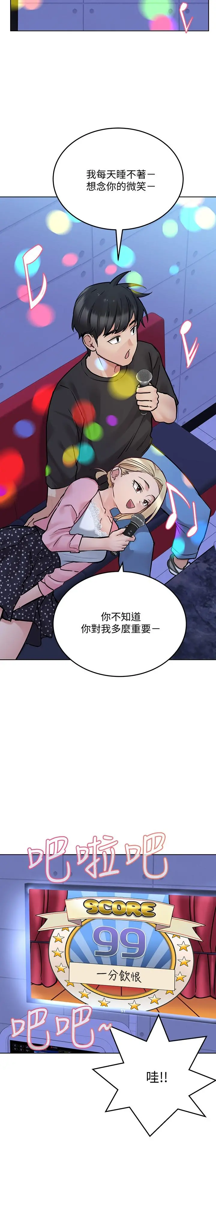 要对妈妈保密唷! 第29话-穿裙子约会的好处 第29页